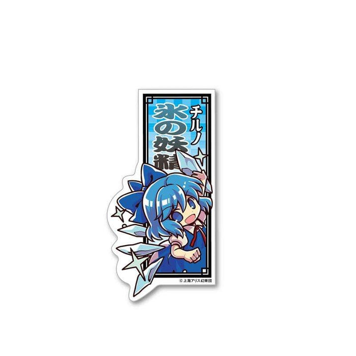 [New] Touhou Project Jumping out! Die-cut sticker 06 Cirno / Aquamarine Release date: October 31, 2018