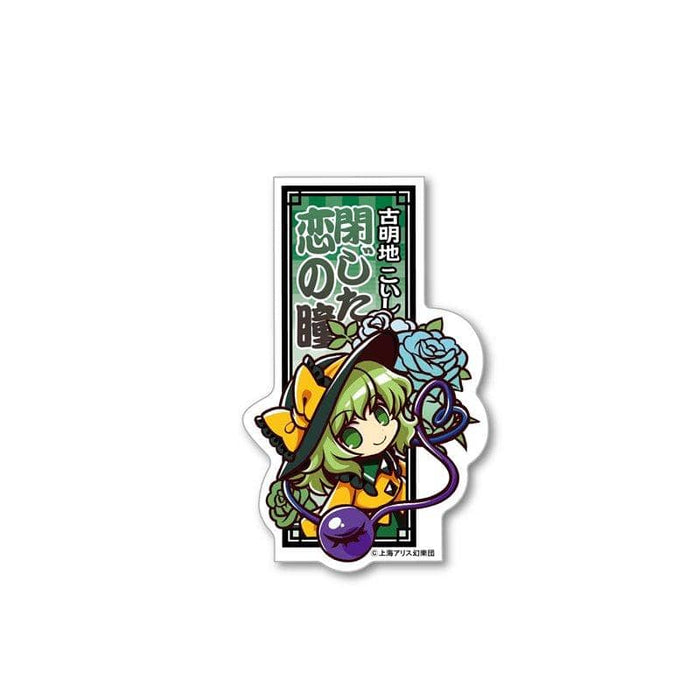 [New] Touhou Project Jumping out! Die-cut sticker 08 Koishi Komeichi / Aquamarine Release date: October 31, 2018