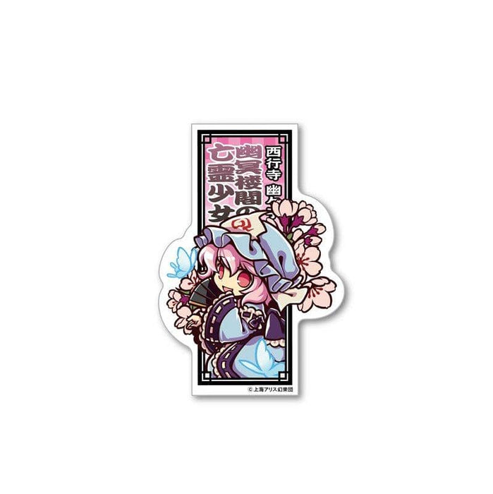 [New] Touhou Project Jumping out! Die-cut sticker 09 Yuyuko Saigyouji / Aquamarine Release date: October 31, 2018