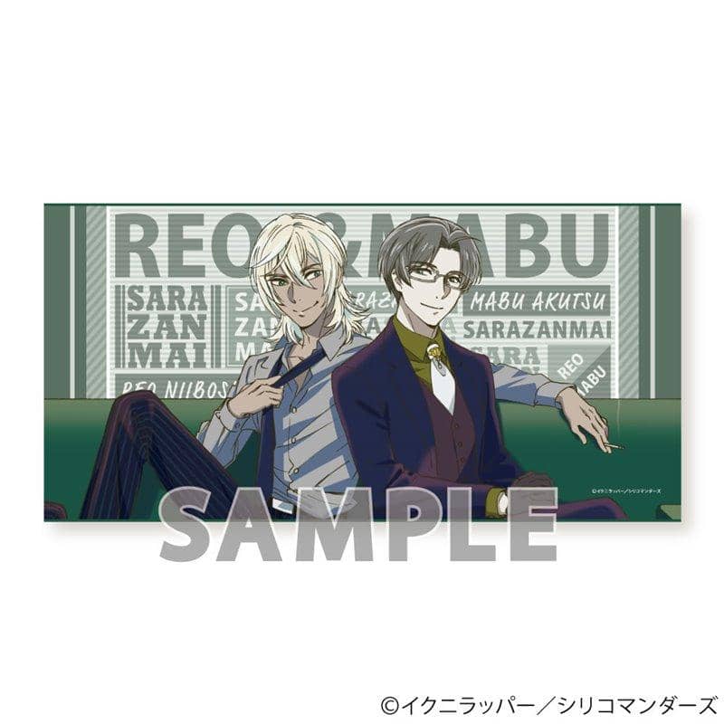 【新品】さらざんまい　BIG毛巾　新星玲央・阿久津真武（西裝style） / アクアマリン 發售日：2020年03月31日