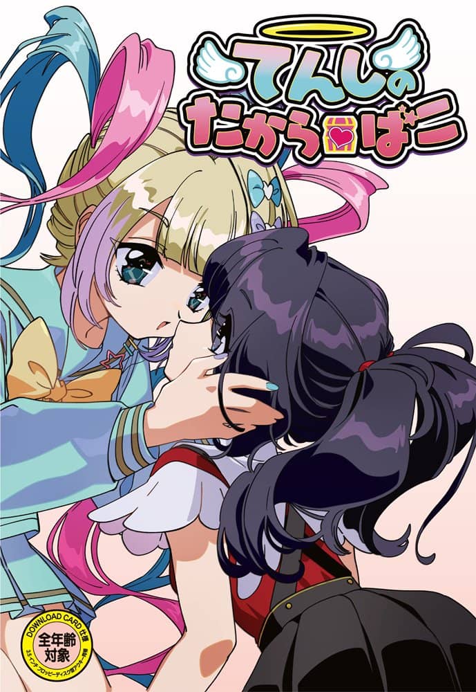 【新品】NEEDY GIRL OVERDOSE てんしのたからばこ(通常版) / windose 発売日:2023年12月頃