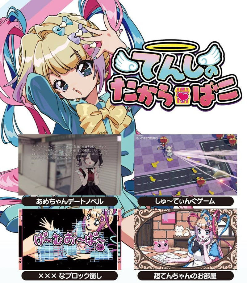 【新品】NEEDY GIRL OVERDOSE てんしのたからばこ(通常版) / windose 発売日:2023年12月頃