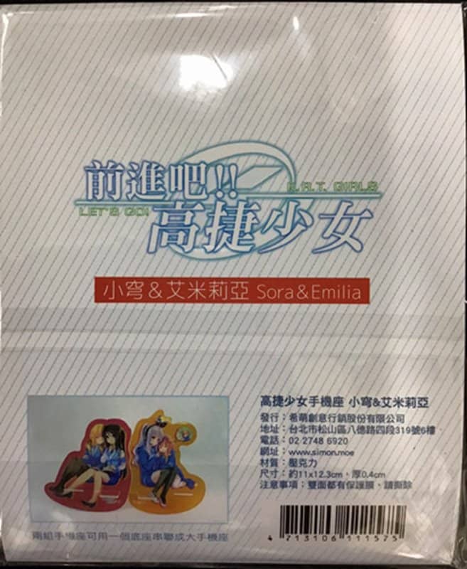 [New] Proceed! Takashi Shoujo! Smartphone Standard 穹 x Emilia / Simon Creative Co., Ltd. Release date: December 19, 2017