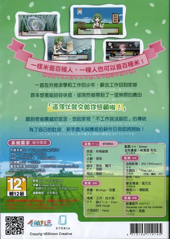 [New] 穗姬－遊戲 / 希萌創意有限公司 發售日:2017年12月19日