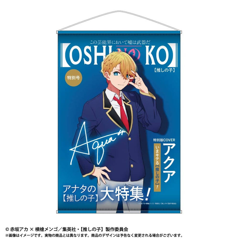 【新品】TVアニメ【推しの子】 テーマB2タペストリー Vol.1 アクア / あみあみ 発売日:2023年11月頃