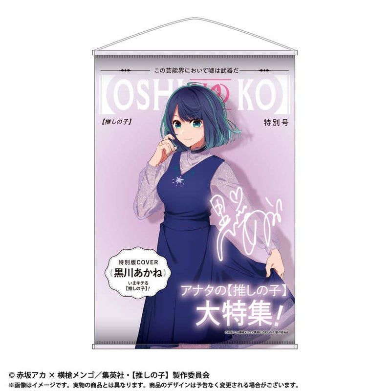 【新品】TVアニメ【推しの子】 主題B2掛毯 Vol.2 黑川茜 / あみあみ 發售日:2023年11月左右