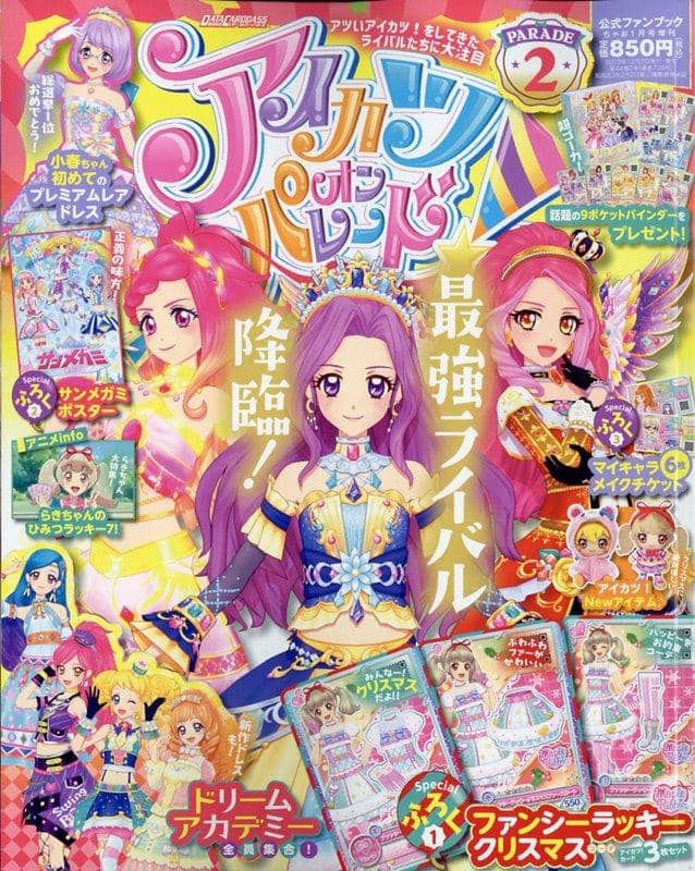 [New Product] Aikatsu on Parade! Official Fan Book PARADE2 / Shogakukan Release Date: March 31, 2020