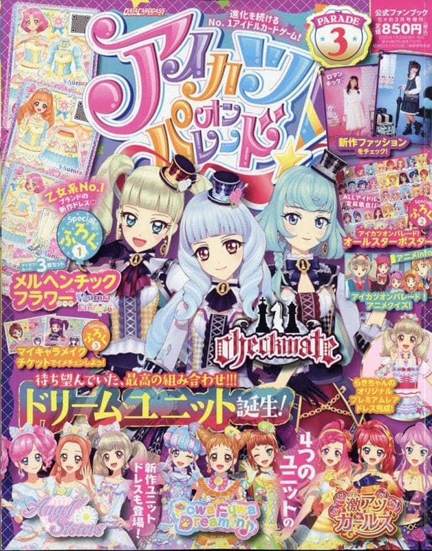 【New Product】Aikatsu on Parade! Official Fan Book PARADE3 / Shogakukan Release Date: March 31, 2020