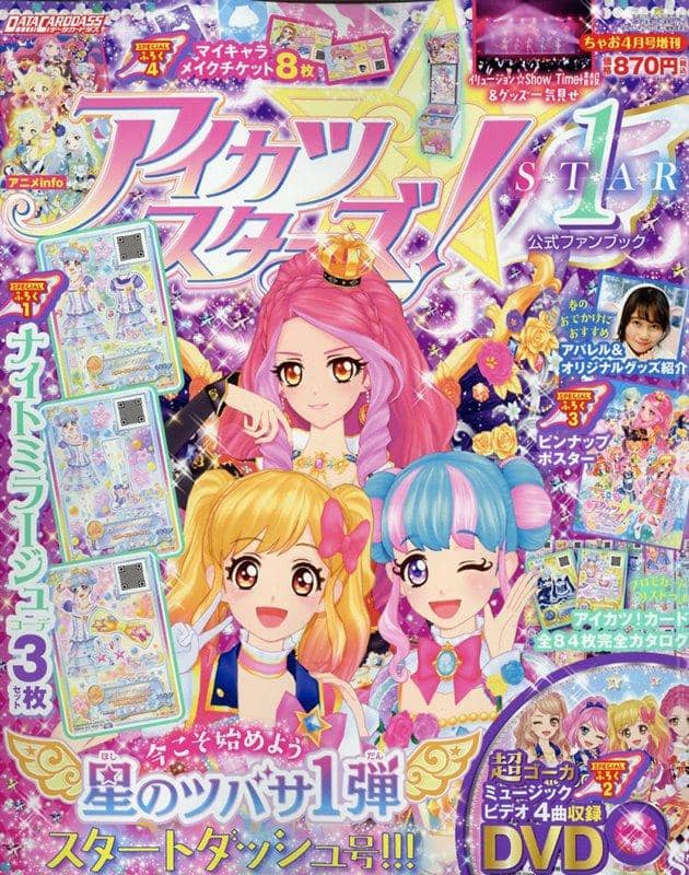 【New Product】Aikatsu Stars! Official Fan Book STAR1 / Shogakukan Release Date: April 3, 2017