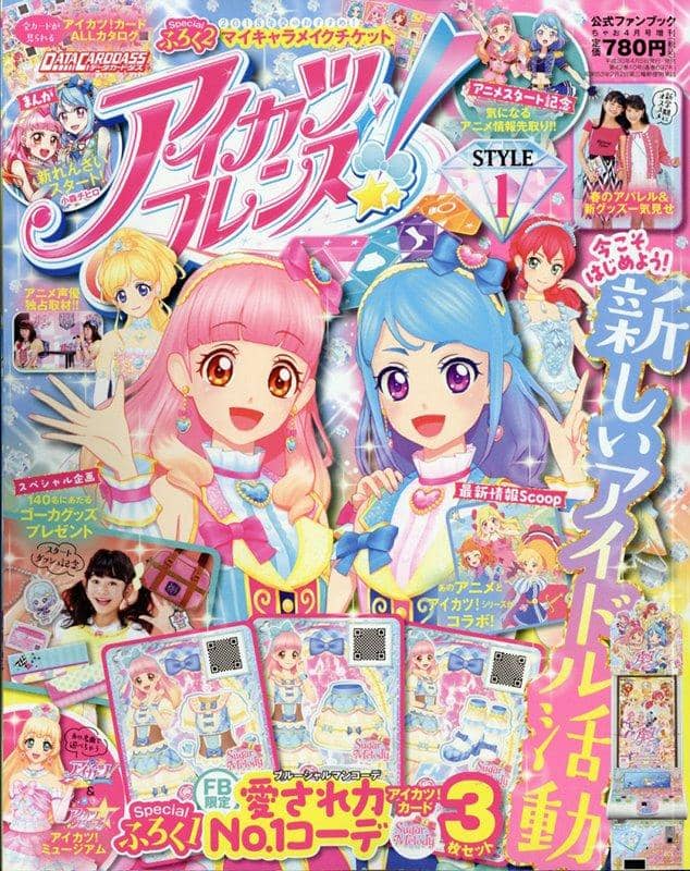 [New Product] Aikatsu Friends! Official Fan Book STYLE1 April 2018 Issue / Shogakukan Release Date: 2018-04-05