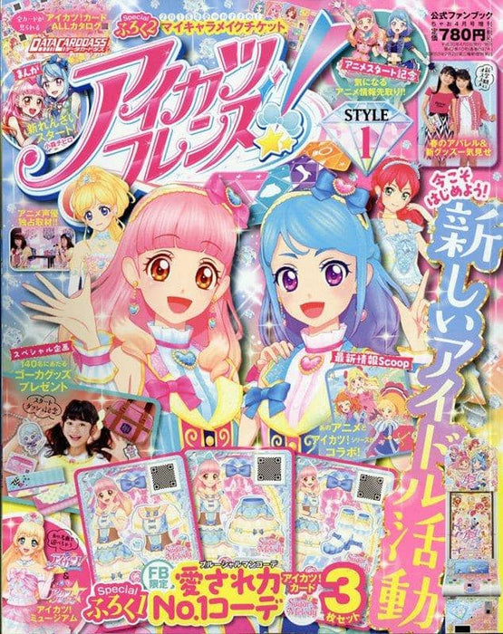 [New] Aikatsu Friends! Official Fan Book STYLE1 April 2018 Issue / Shogakukan Release Date: April 05, 2018