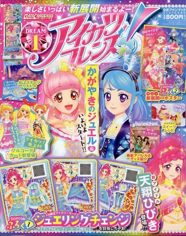 [New Product] Aikatsu Friends! Official Fan Book DREAM1 / Shogakukan Release Date: March 28, 2019
