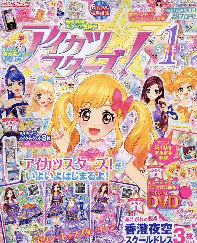 【New Product】Aikatsu Stars! Official Fan Book STEP1 / Shogakukan Release Date: 2016-05-19