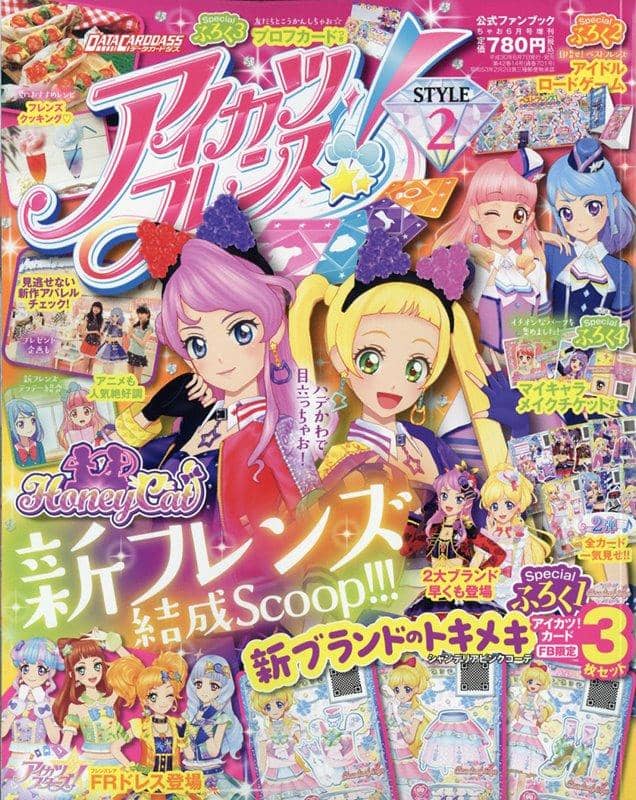 【New Product】Aikatsu Friends! Official Fan Book STYLE2 June 2018 Issue / Shogakukan Release Date: June 30, 2018