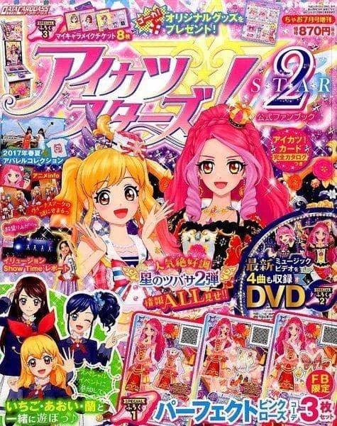 新品】アイカツスターズ！公式ファンブックSTAR2 / 小学館 発売日:2017