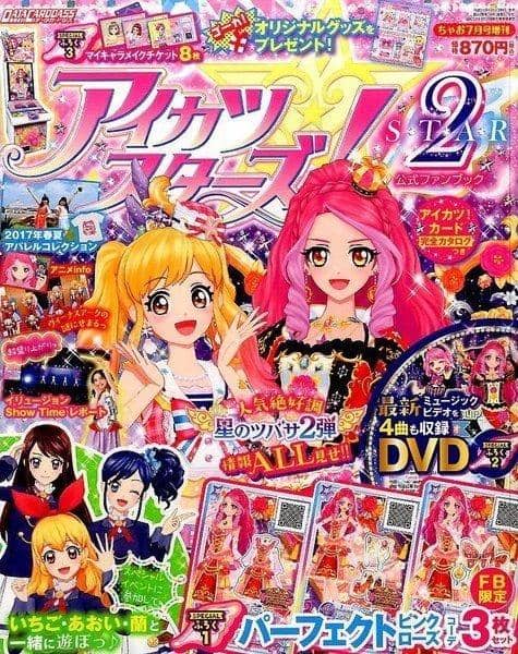 【New Product】Aikatsu Stars! Official Fan Book STAR2 / Shogakukan Release Date: 2017-06-08