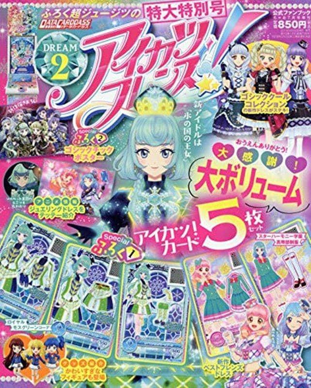 [New Product] Aikatsu Friends! Official Fan Book DREAM2 / Shogakukan Release Date: June 6, 2019