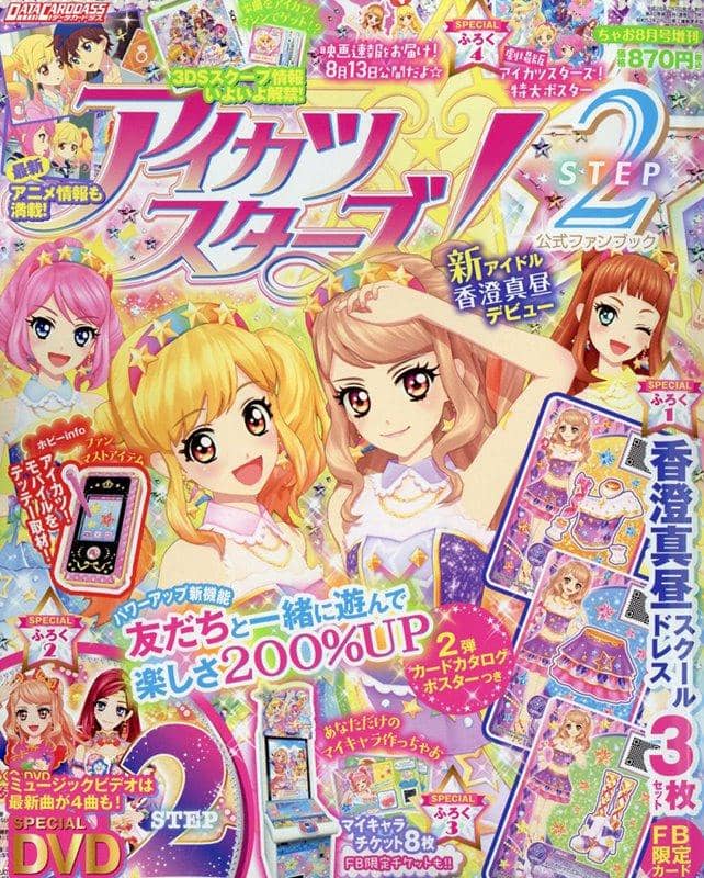 【New Product】Aikatsu Stars! Official Fan Book STEP2 / Shogakukan Release Date: July 7, 2016