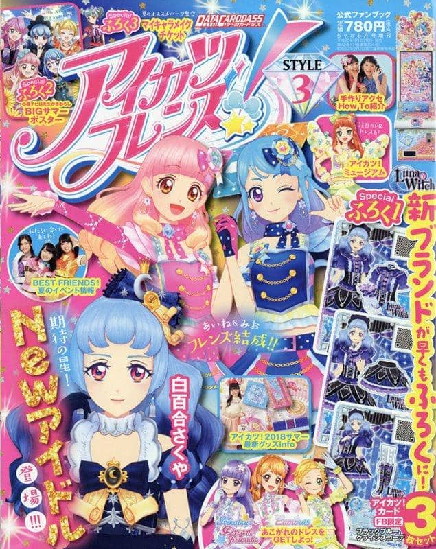 [New Product] Aikatsu Friends! Official Fan Book STYLE3 Ciao August 2018 Extra Issue / Shogakukan Release Date: August 31, 2018