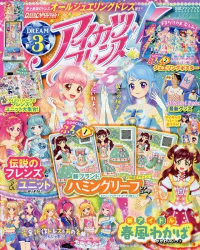 [New Product] Aikatsu Friends! Official Fan Book DREAM3 / Shogakukan Release Date: August 1, 2019