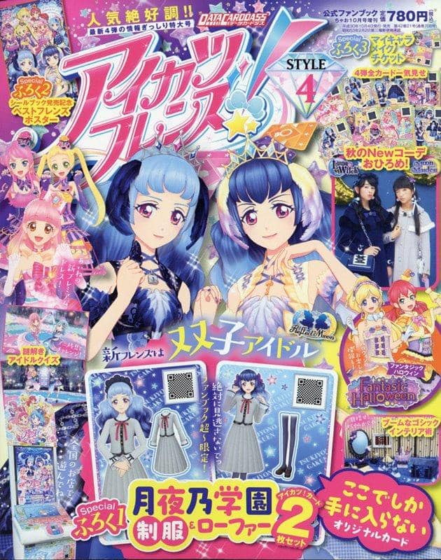 [New Product] Aikatsu Friends! Official Fan Book STYLE4 / Shogakukan Release Date: March 31, 2020