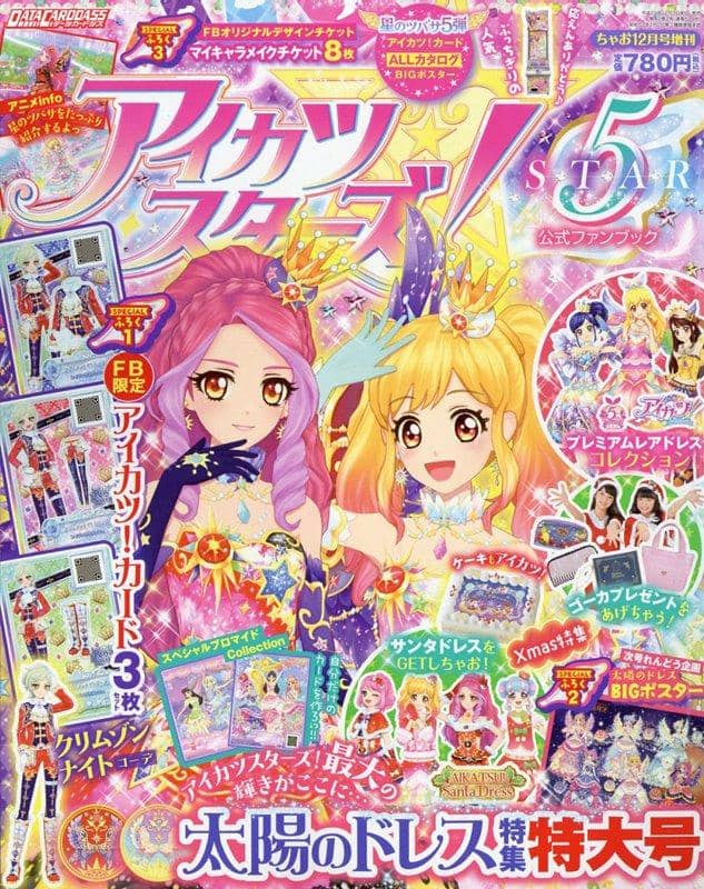 [New Product] Aikatsu Stars! Official Fan Book STAR5 December 2017 Issue / Shogakukan Release Date: December 7, 2017