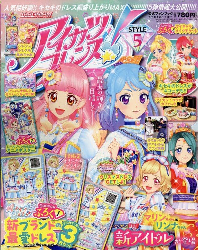 【New Product】Aikatsu Friends! Official Fan Book STYLE5 / Shogakukan Release Date: March 31, 2020