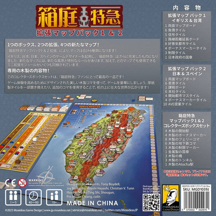 [New] Hakoniwa Express Expansion Map Pack 1 & 2 Box / Moaideas Game Design Release date: Around October 2023