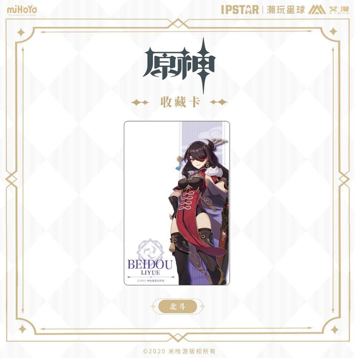 [Imported Goods] Genshin Collaboration Cafe Collection Card Hokuto (Imported) / MOEHOT