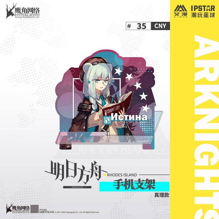 [Used / imported products (new and old products, etc.)] Arknights Acrylic Smartphone Stand Estina [Condition: Body S Package S] / MOEHOT