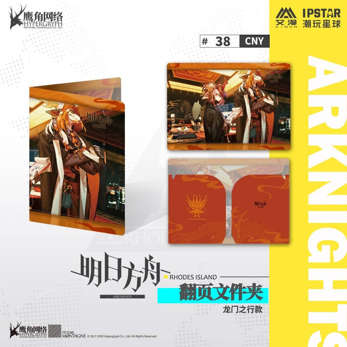 [Used / imported products (new and old products, etc.)] Arknights Clear File Ryumon no Tabi [Condition: Body S Package S] / MOEHOT