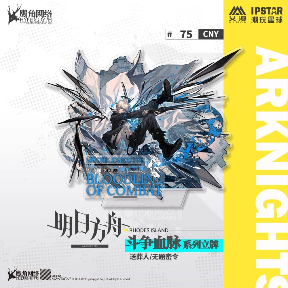 アークナイツ 闘争の血脈 アクリルスタンド イグゼキュター 新品】アークナイツ 闘争血脈シリーズ アクリルスタンド イグゼキュー