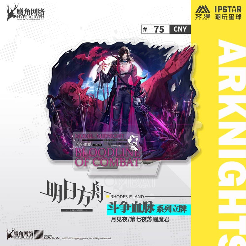[New] 明日方舟 斗争血脉系列 亚克力立牌 午夜【状态:本体S 包装S】 / MOEHOT