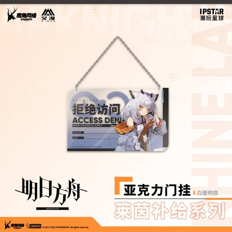 【新品】アークナイツ ライン生命 コラボカフェ アクリルドアプレート フィリオプシス / MOEHOT