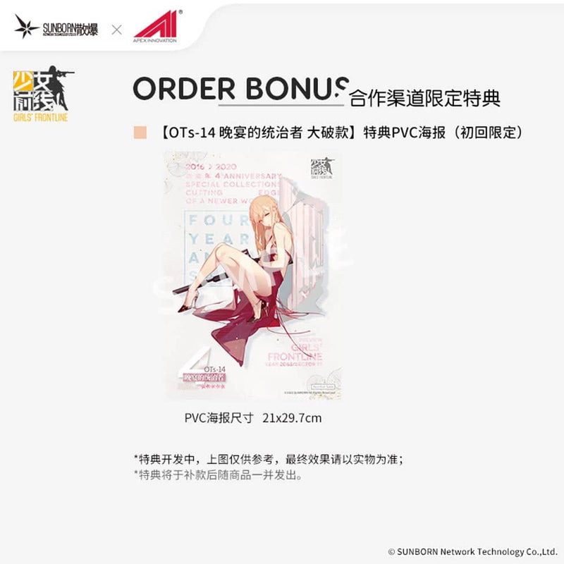 【新品】ドールズフロントライン OTs-14 晩餐会のリーダーVer. 1/7 / APEX 発売日:2022年11月頃