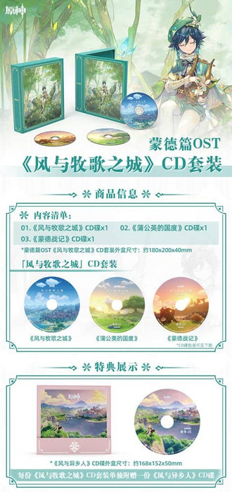 【輸入品】原神 風と牧歌の城 サウンドトラックセット / miHoYo