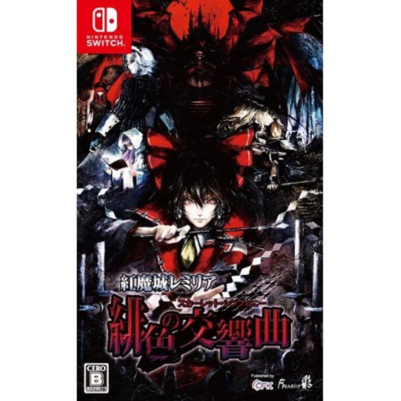 【新品】【Nintendo Switch】紅魔城レミリア 緋色の交響曲(スカーレット･シンフォニー) / ＣＦＫ 発売日:2022年07月28日