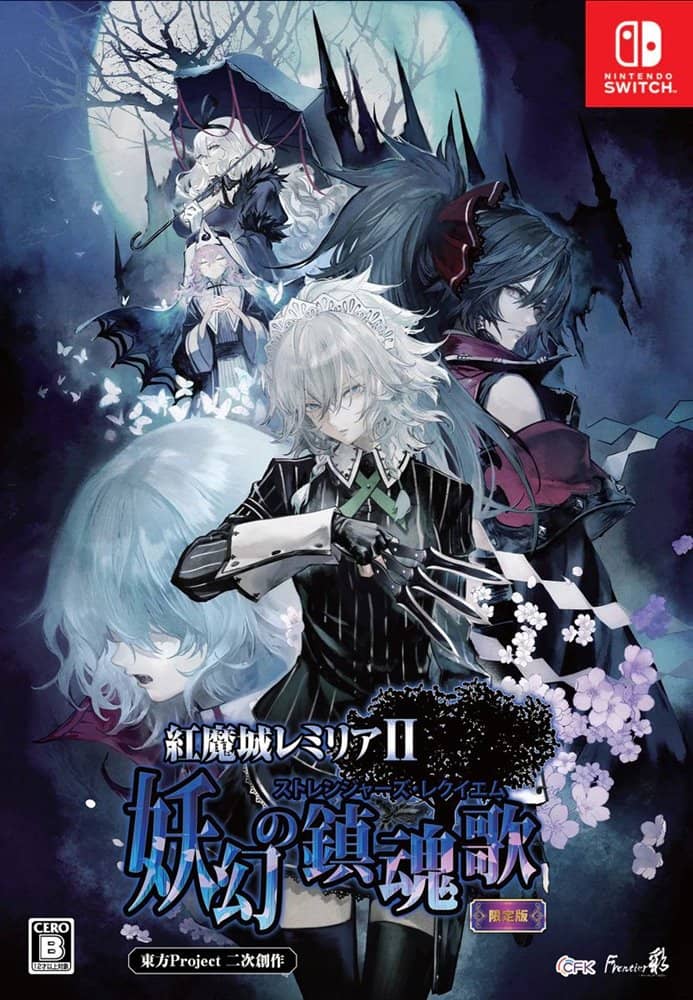 【新品】【Nintendo Switch】紅魔城レミリアII 妖幻の鎮魂歌（ストレンジャーズ・レクイエム） 初回限定版 / ＣＦＫ 発売日:2023年12月頃