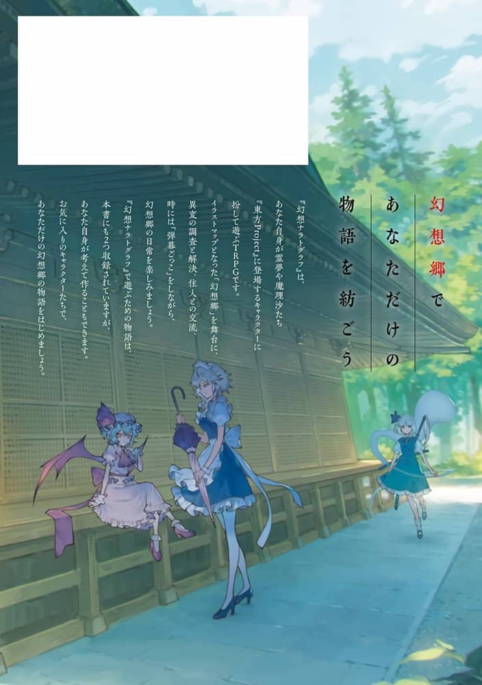 【新品】東方Project二次創作TRPG 幻想ナラトグラフ / KADOKAWA 発売日:2023年09月20日