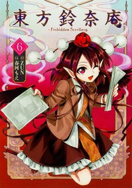 【新品】東方鈴奈庵 ～ Forbidden Scrollery.(6) / KADOKAWA 発売日:2016-12-20 - アキバホビー/AKIBA-HOBBY