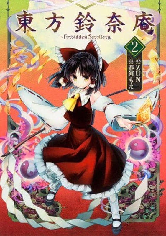 【新品】【書籍】東方鈴奈庵 ～ Forbidden Scrollery.(2) / 角川書店 発売日：2014-02-26 - アキバホビー/AKIBA-HOBBY