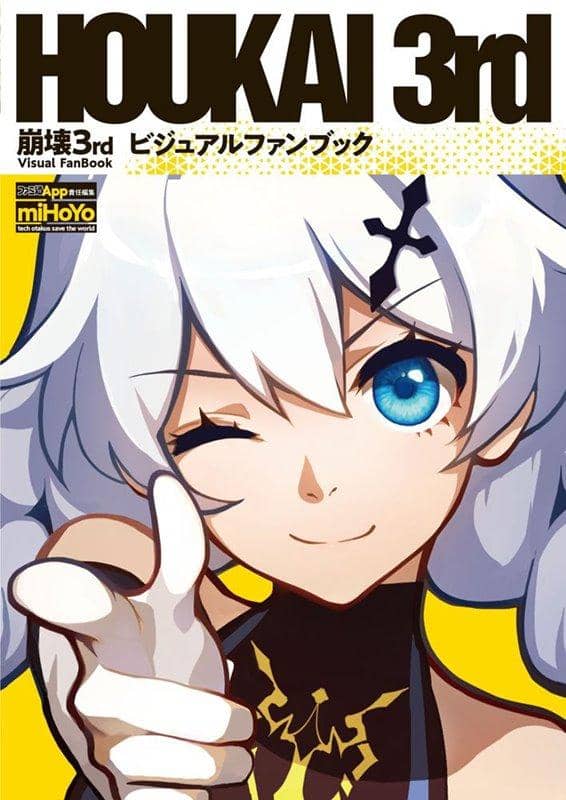 【新品】崩壊3rd　ビジュアルファンブック / Gzブレイン 発売日:2018年06月29日