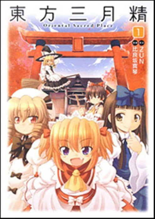 [New] [Book] Toho Santsukisei Oriental Sacred Place (1) / Kadokawa Shoten Release Date: 2010-03-20