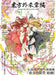 【新品】東方外來韋編 壱 Vol.1 / KADOKAWA 発売日:2016-06-30 - アキバホビー/AKIBA-HOBBY
