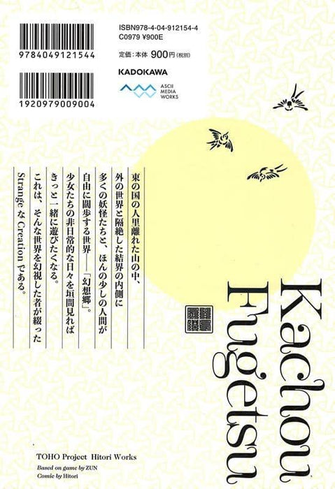 【新品】東方Project 火鳥作品集 火鳥風傑 / KADOKAWA 発売日:2018年10月26日