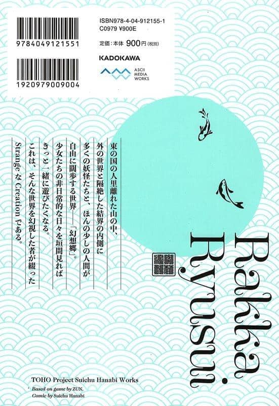 【新品】東方Project 水中花火作品集 楽花流水 / KADOKAWA 発売日:2018年10月26日 - アキバホビー/AKIBA-HOBBY