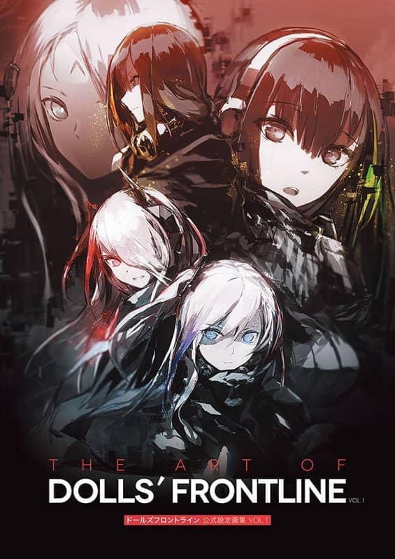 【新品】ドールズフロントライン 公式設定画集 VOL.1 / KADOKAWA 発売日:2019年07月頃 - アキバホビー/AKIBA-HOBBY