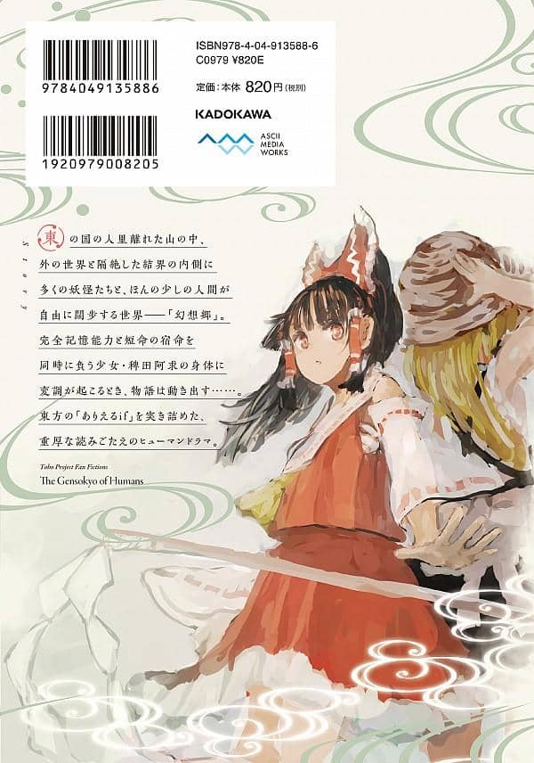 [New] Touhou Project Derivative Work Series Human Gensokyo (above) / KADOKAWA Release Date: Around December 2020