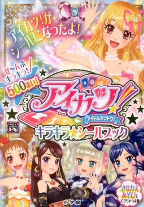 [New] Aikatsu! Glitter ☆ Sticker Book / Shogakukan Release Date: March 31, 2020