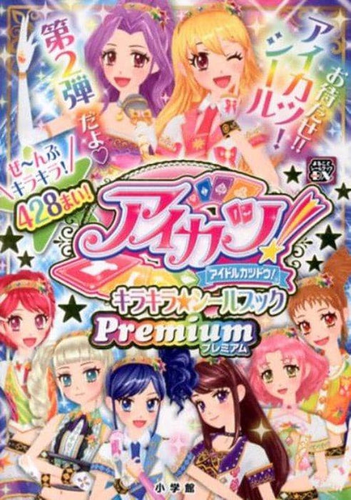 [New] Aikatsu! Glitter ☆ Sticker Book Premium / Shogakukan Release Date: March 31, 2020